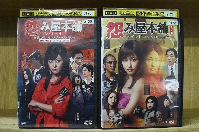 DVD 怨み屋本舗 スペシャル 全2巻 木下あゆ美 ※ケース無し発送