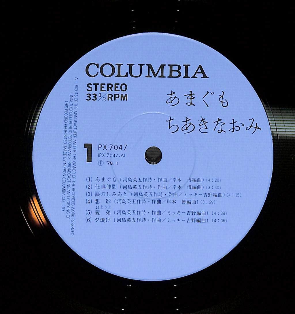 帯付きLP】ちあきなおみ Chiaki Naomi あまぐも PX-7047 - メルカリ