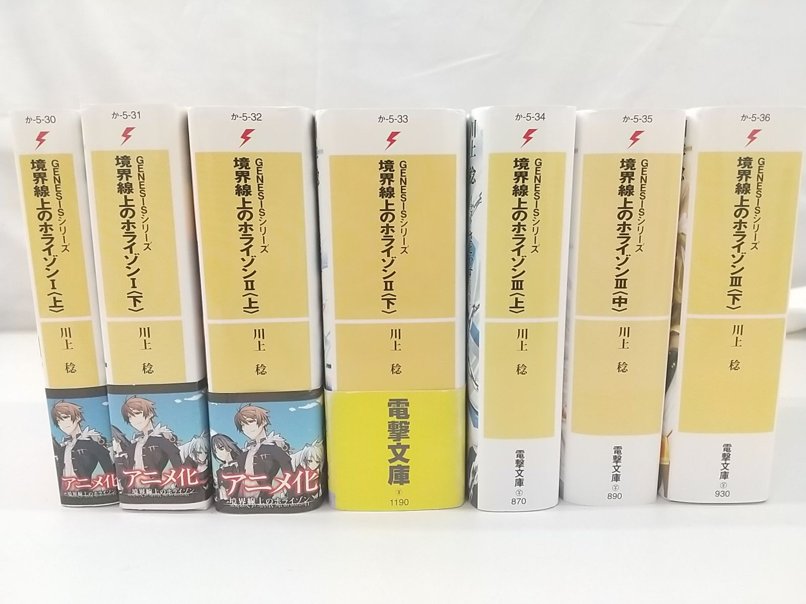境界線上のホライゾン GENESISシリーズ ラノベ 全巻セット Amazon.co