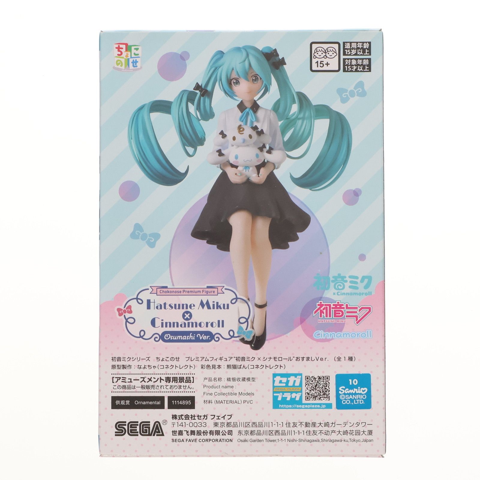 初音ミク×シナモロール 初音ミクシリーズ ちょこのせプレミアム