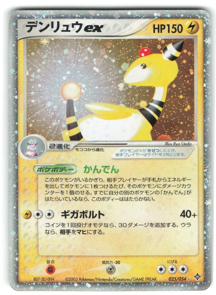 【半額】 Pokemon ADV3弾 メルカリ - ☆ デンリュウex(EDITIONなし) 025/054 ポケモンカードゲーム