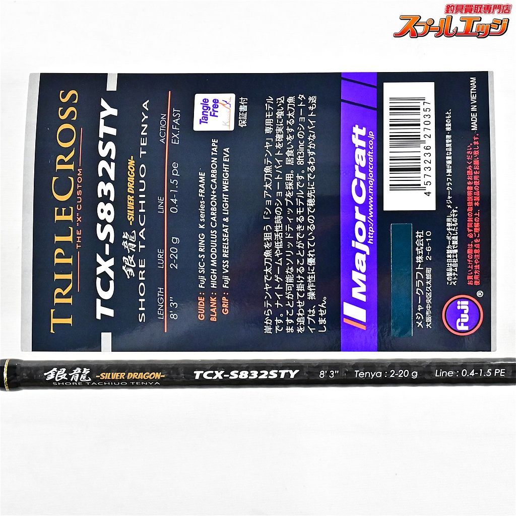 【メジャークラフト】 トリプルクロス 銀龍 TCX-S832STY Major Craft 