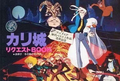 アニメグッズカタログ コミュニケーション 夢ムック6