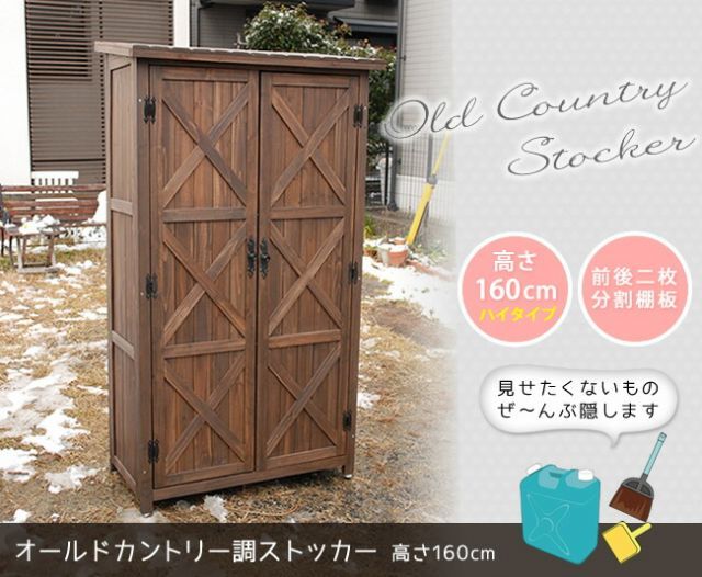 カントリー調ストッカー1600