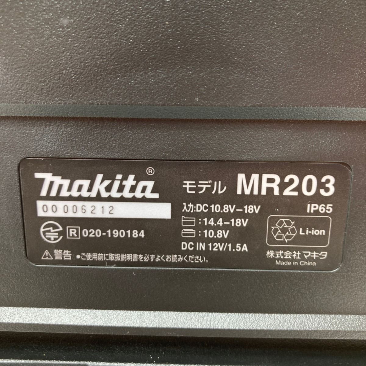 MAKITA マキタ 10.8V~18V 充電式スピーカー Bluetooth バッテリ1個付属