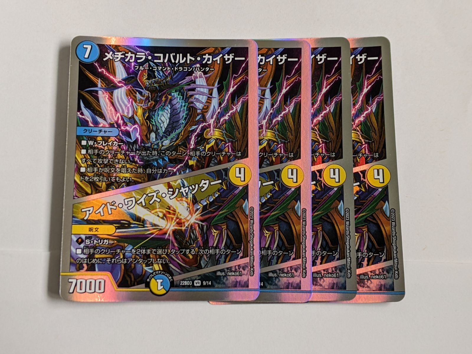 デュエルマスターズ メヂカラ・コバルト・カイザー/アイド・ワイズ・シャッター メヂカラ・コバルト・カイザー アイド・ワイズ・シャッター