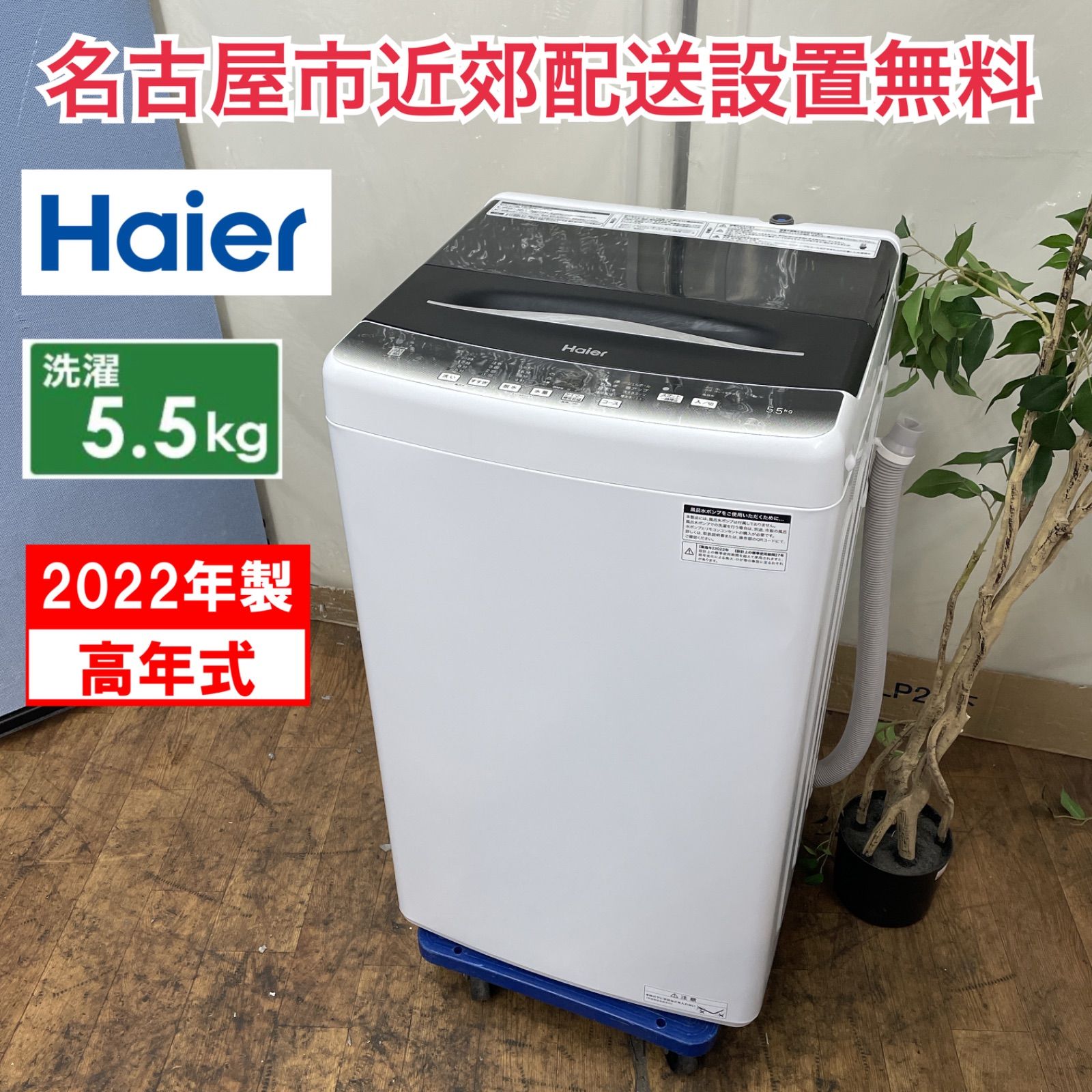 みんみん様引き取り専用R433 ☀️ 名古屋市近郊配送設置無料！ Haier 