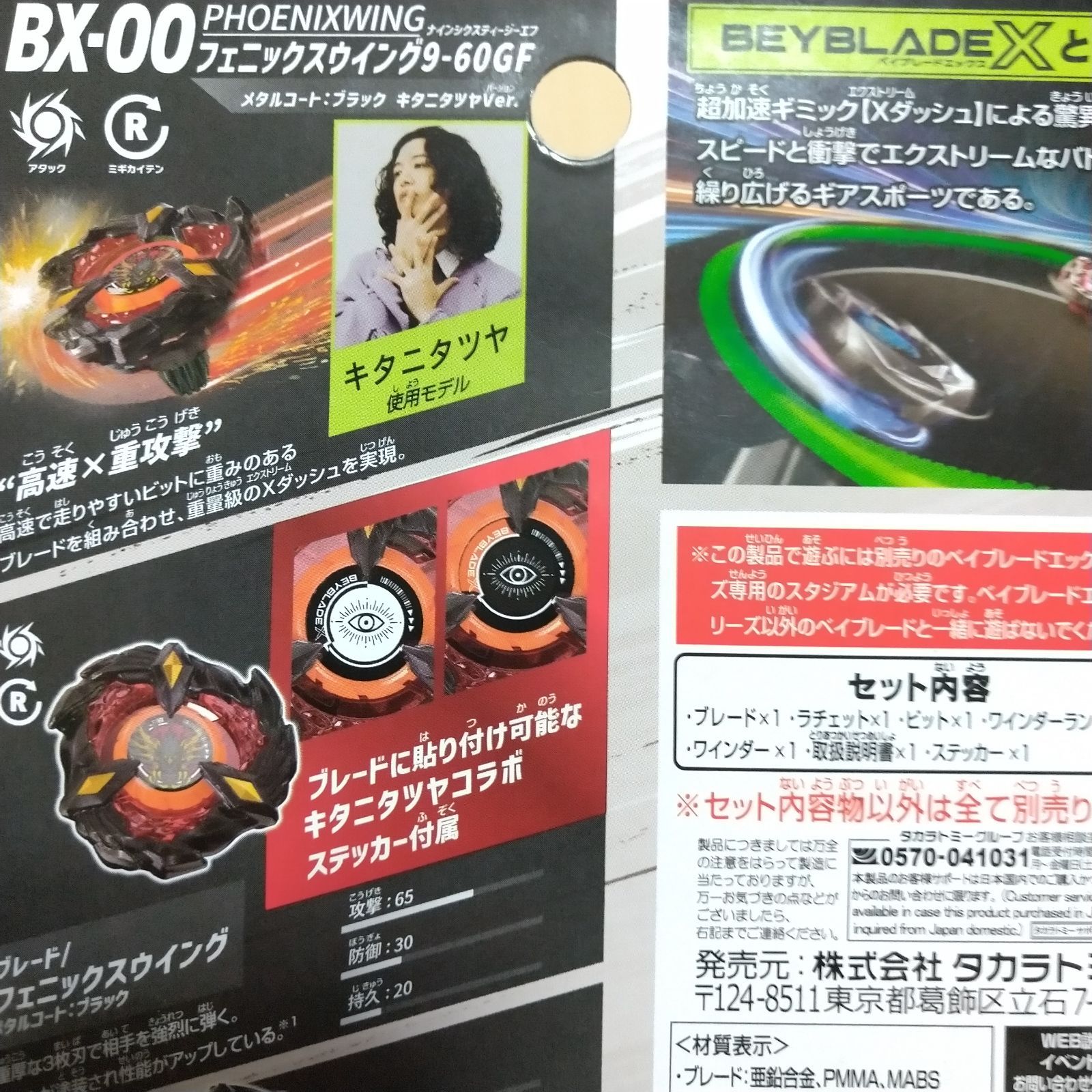 ベイブレードX フェニックスウイング9-60GF キタニタツヤVer 2