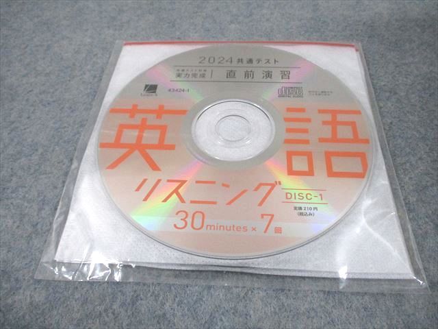ベネッセ2024 共通テスト対策 実力完成 直前演習 英語/数学/国語/理科/地歴公民 テキスト 状態良い 13冊 CD1巻★ 000L1D ベネッセ2024 共通テスト対策 実力完成 直前演習 英語/数学/国語