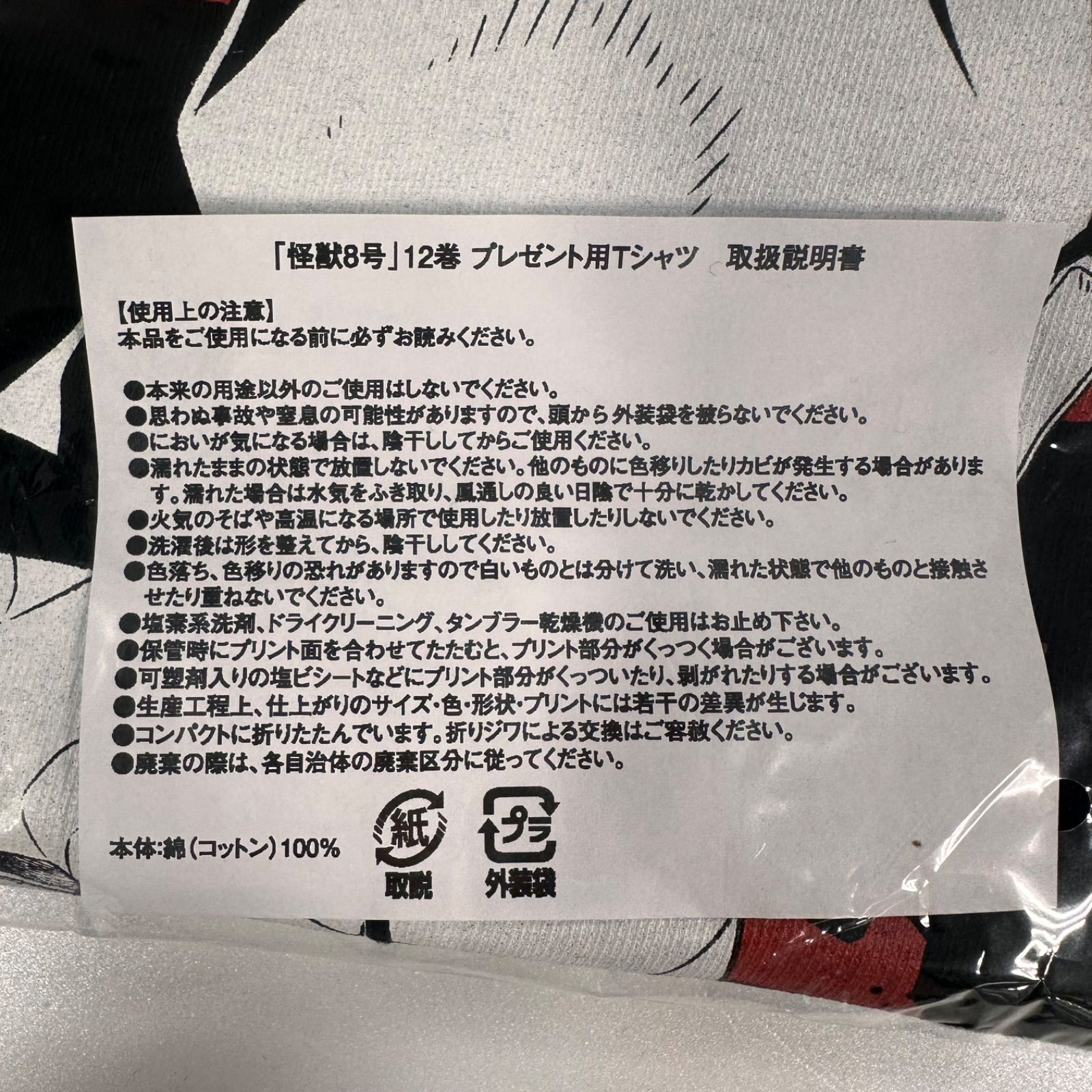 【 激レア 】怪獣8号 2巻発売記念 当選 Tシャツ 非売品 70】怪獣8号 非売品 当選品Tシャツ 保科宗四郎 - メルカリ