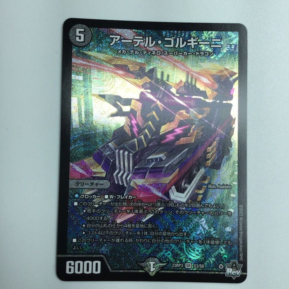 ζζ トレカ デュエルマスターズ アーテル・ゴルギーニ DM23RP3S3