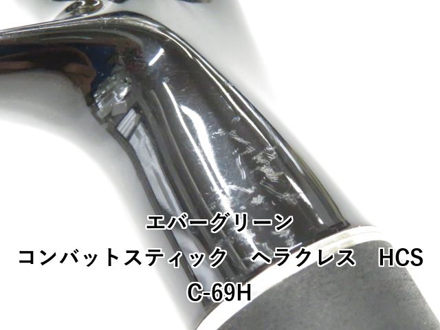 エバーグリーン コンバットスティック