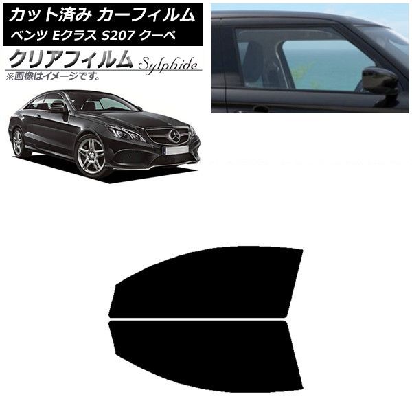 カーフィルム メルセデス・ベンツ Eクラス C207 クーペ 2009年～2016年 フロントドアセット クリアフィルム FGR900UV AP-WFFG0248-FD