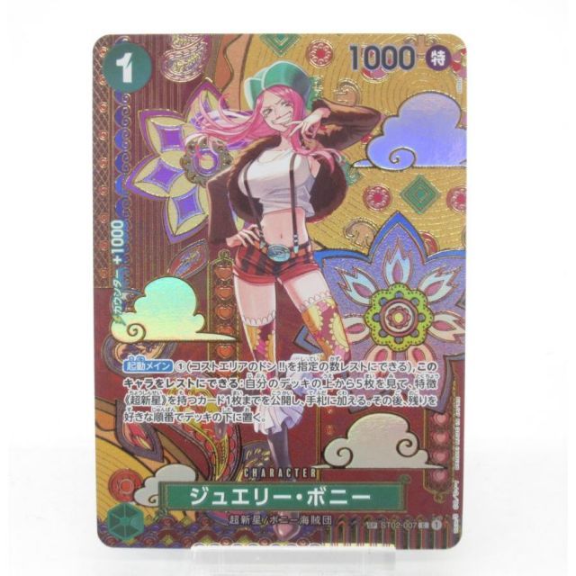 ONEPIECE ワンピース カードゲーム ジュエリー・ボニー SP ST02