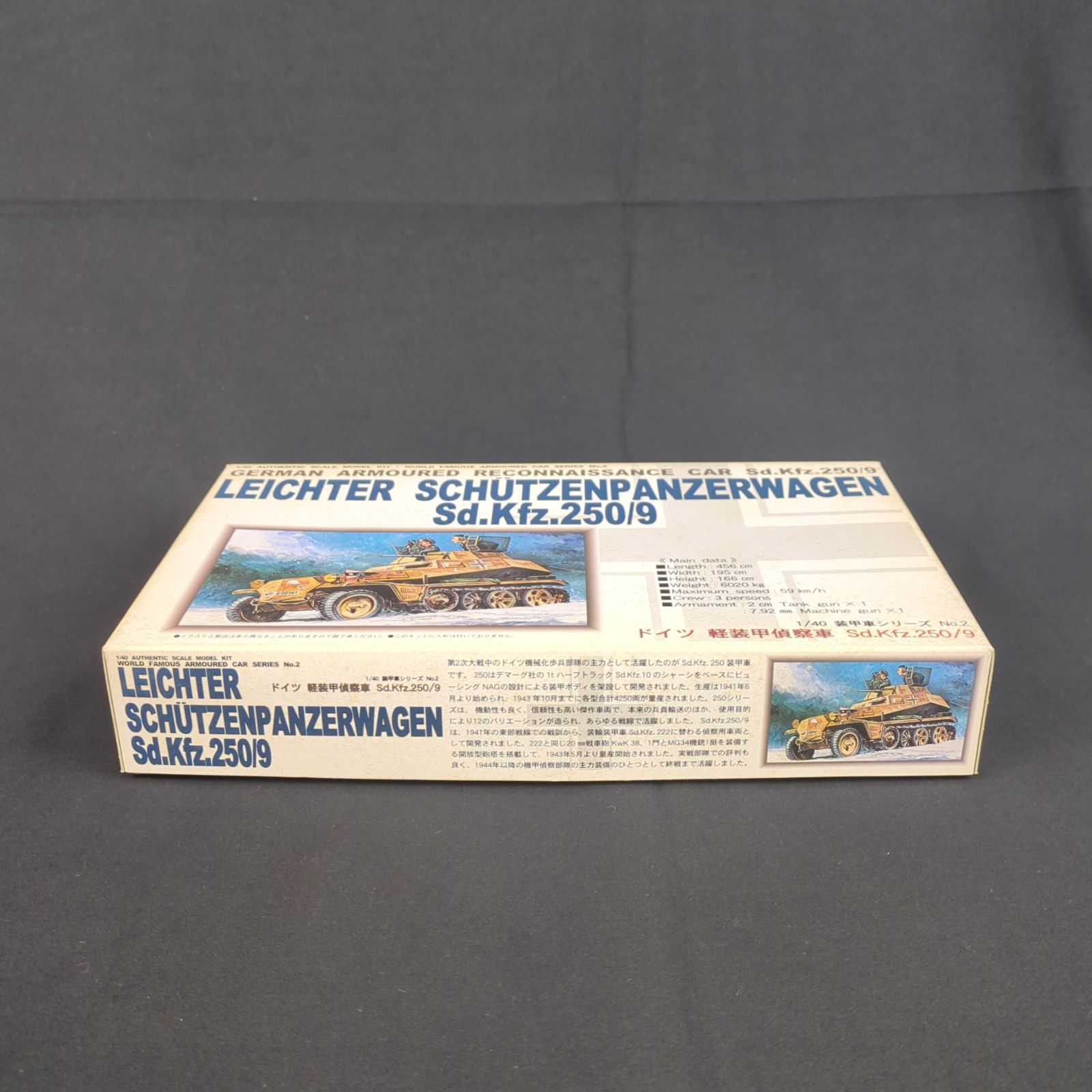 希少品・レアキット】 童友社 AC-2 装甲車シリーズNo.2 1/40 ドイツ 軽