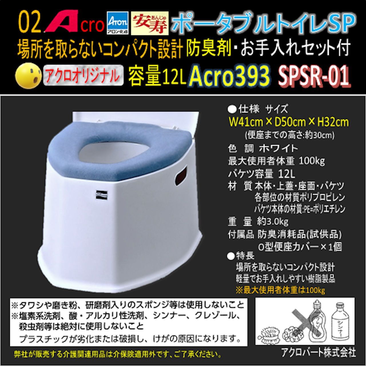 Acro393アロンポータブルトイレSP&防臭剤・お手入れセット付-01 - メルカリ