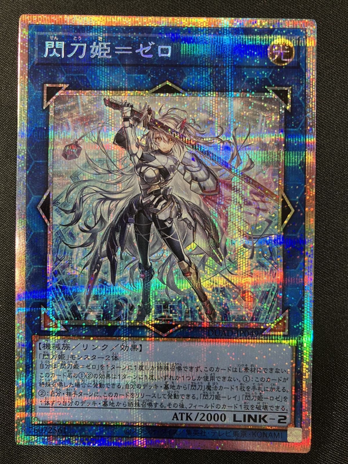 遊戯王OCG デュエルモンスターズ 閃刀姫＝ゼロ プリズマティック