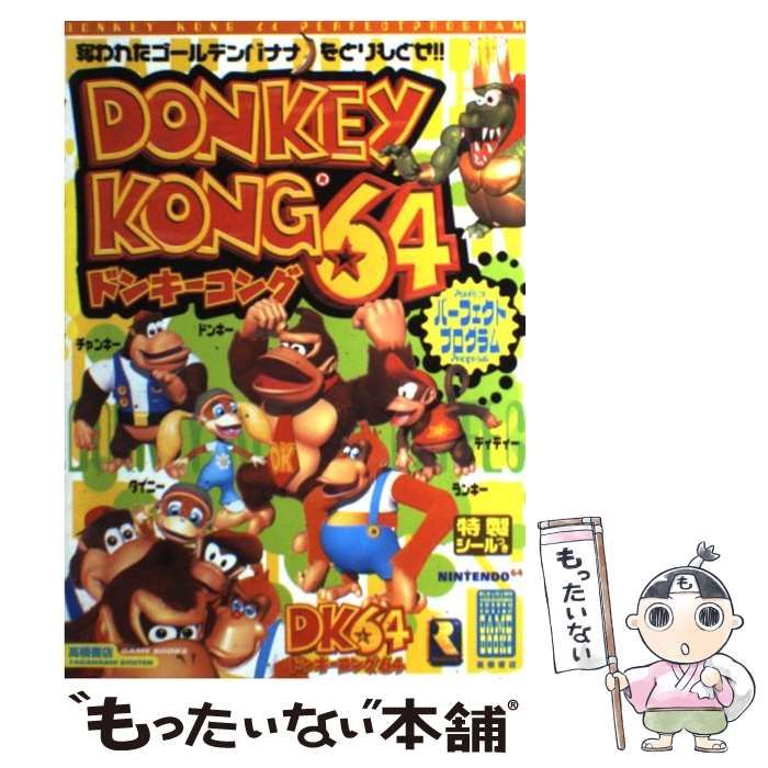 ドンキーコング64 - Nintendo Switch