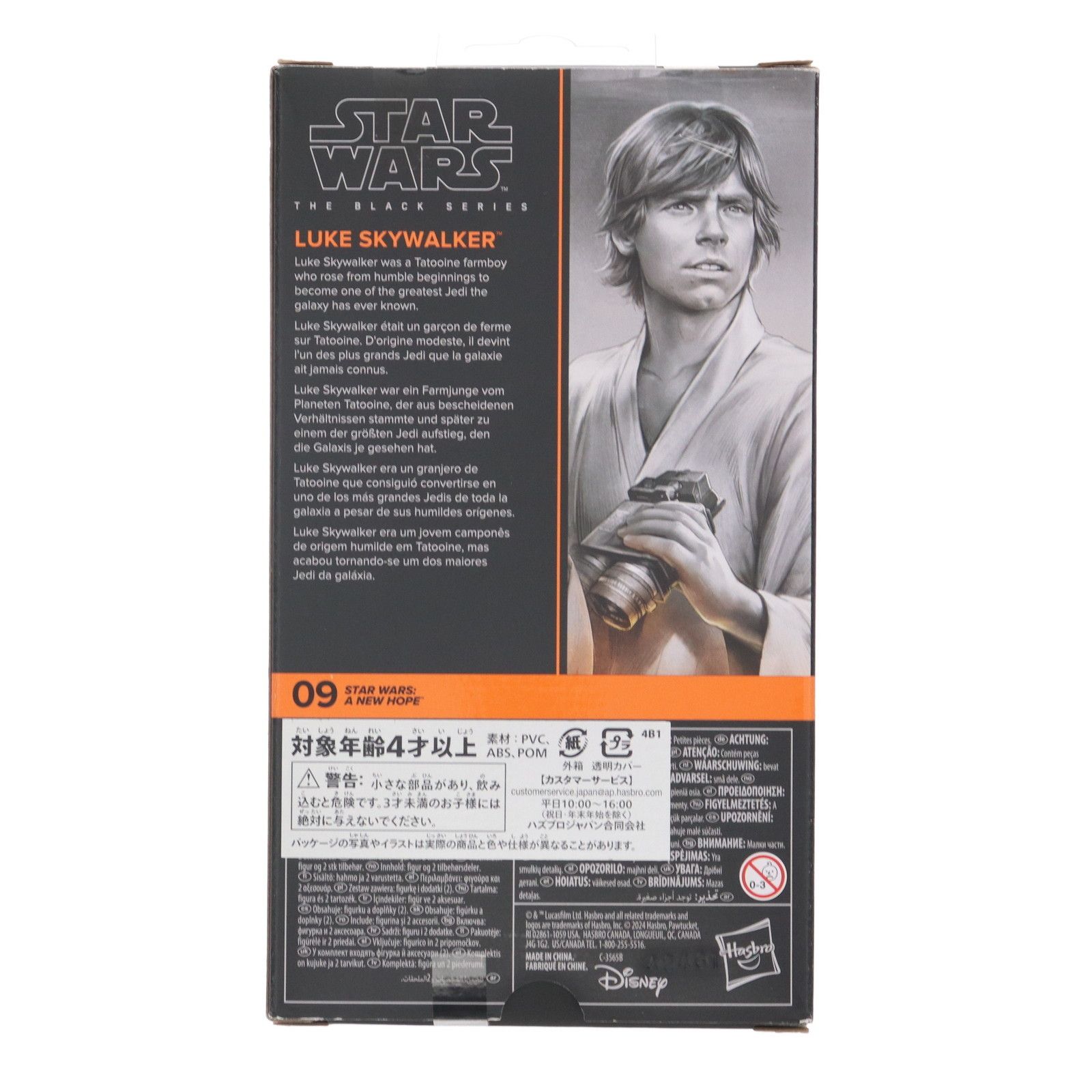 スター・ウォーズ ブラックシリーズ : ルーク・スカイウォーカー ルーク・スカイ STAR WARS ブラック | &amp; ルーク 6インチ Lucasfilm ハズブロ(HASBRO) 50th 開封スターウォーズ