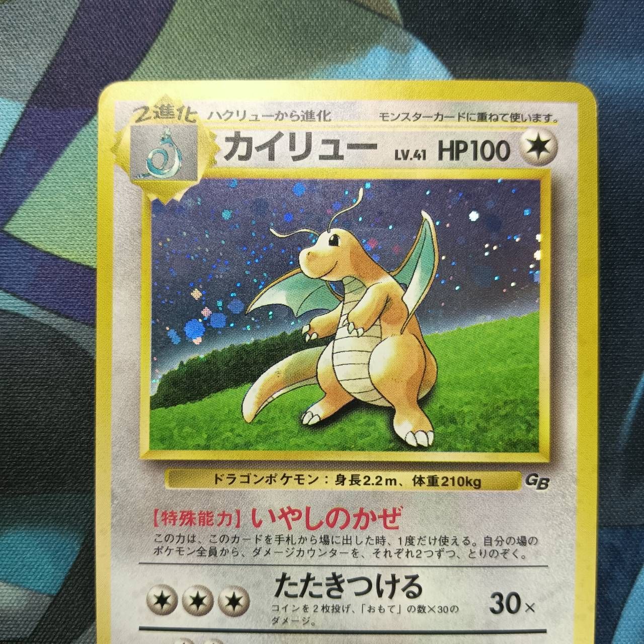 カイリュー HP100 トレーディングカード ポケモンカード Bランク カイリューHolo LV41HP100NO149 GB