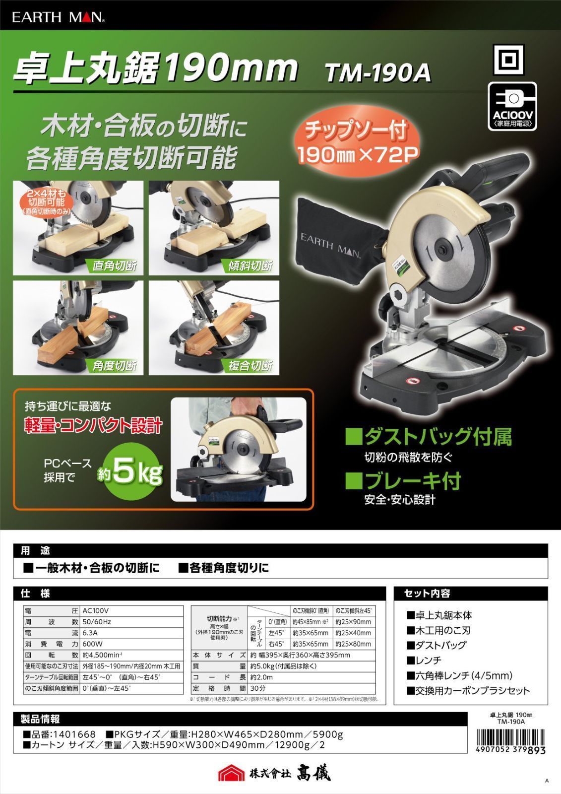 電動ドライバー チップソー切断機