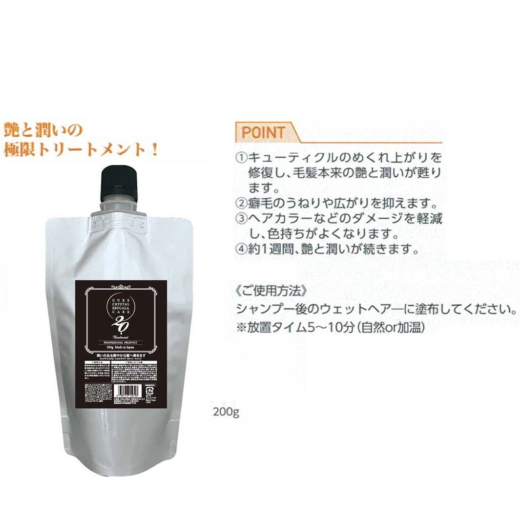キュアクリスタル　エルカラケア２０　トリートメント　２００ｇ