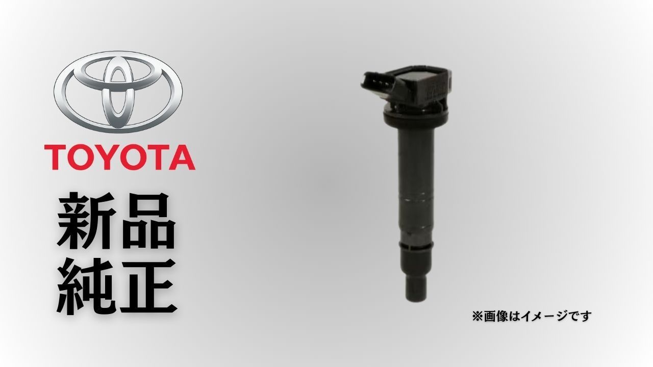 トヨタ 純正 メーカー 正規 ♥ イグニッションコイル 1ZR|2ZR系 カローラE150 オーリスE15 RAV4 XA30|40 点火 失火 始動性 純正部品