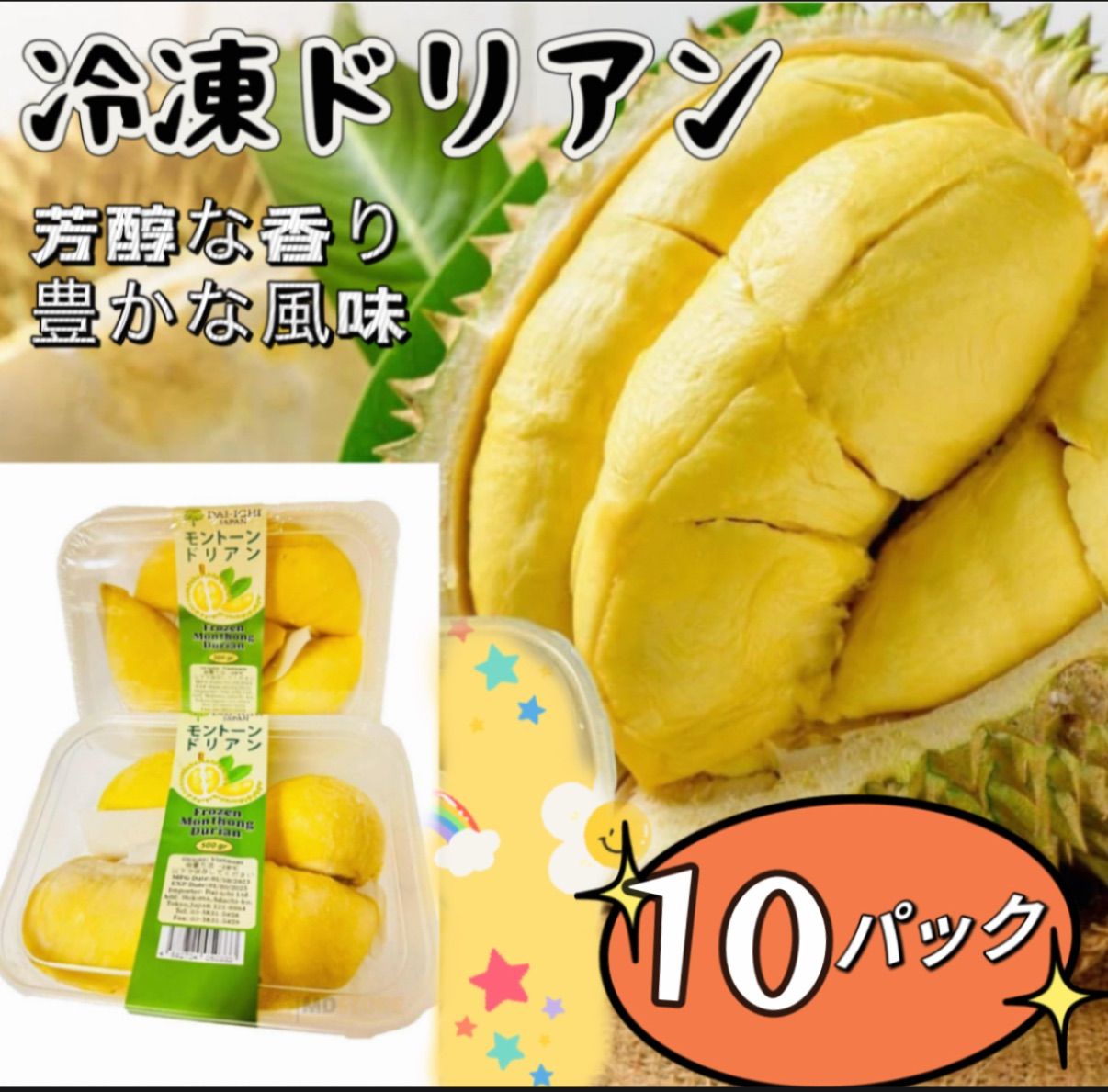 大人気冷凍ドリアン　10パック 大人気冷凍ドリアン10パック
