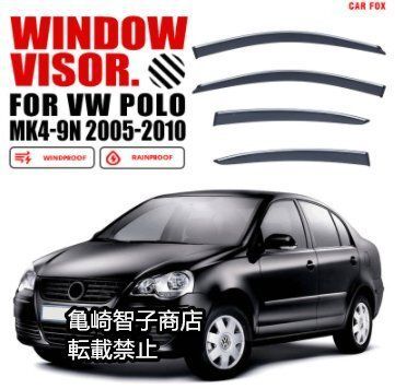 フォルクスワーゲン ポロセダン MK4-9N 2005-2010 銀色の光沢仕上げのウィンドウ雨除け