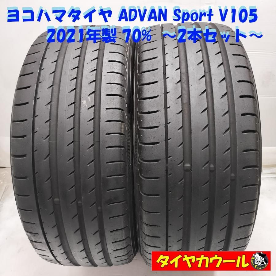 ◆配送先指定あり◆ 訳アリ ノーマル 2本 225 45ZR17 ヨコハマタイヤ ADVAN Sport V105 70％ ～本州 四国は ～