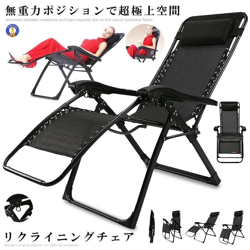 リクライニングチェア シブラック 枕一体型 リラックス 寝椅子 アウトドアチェア 折りたたみ 椅子 角度調節 耐荷重200kg 組立不要 RICLINA-BK 宅配ヤ