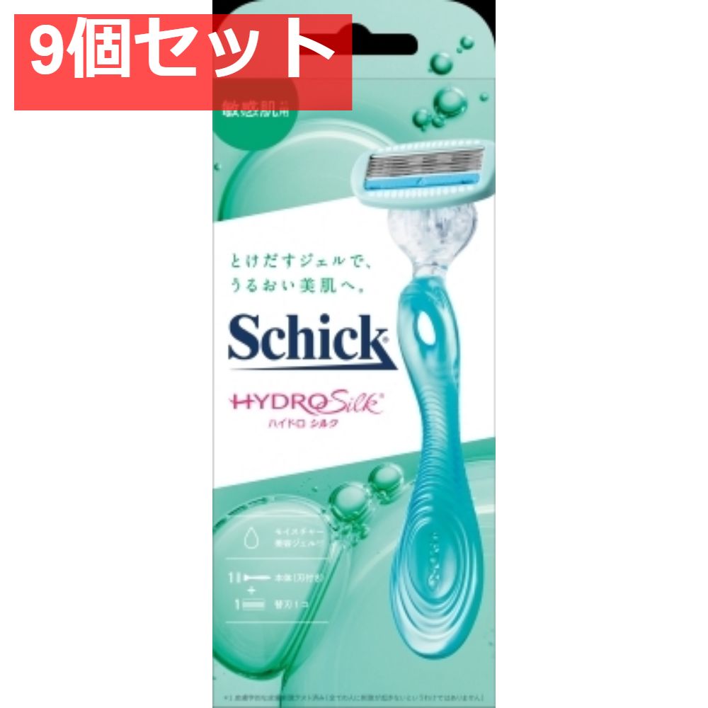 ハイドロシルク 敏感肌用 ホルダー（刃付き＋替刃1コ） Schick 9個セット まとめ売り