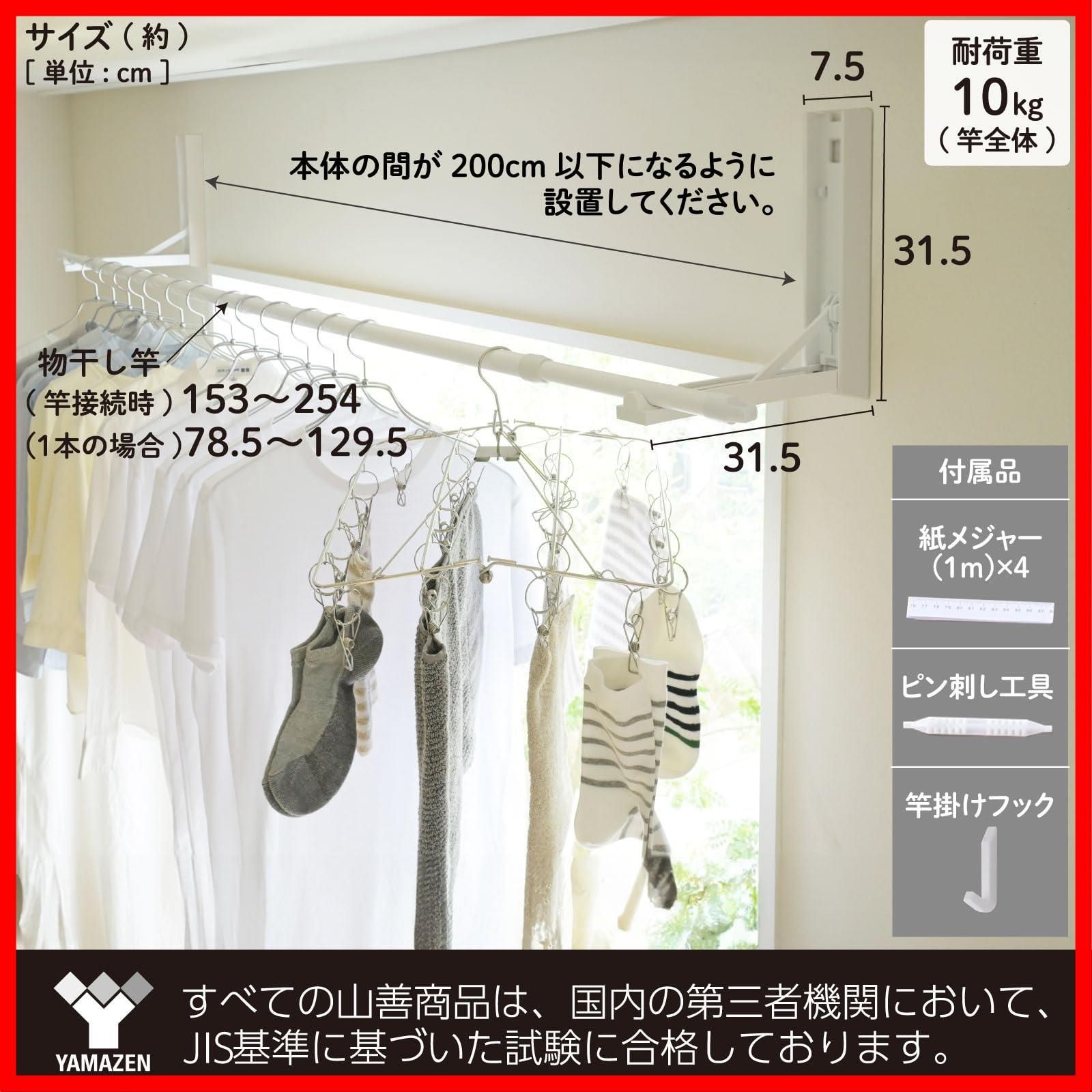 竿内寸最大2m 山善