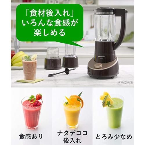 パナソニック MX-X701-Tブラウン ファイバーミキサー1000ml Panasonic MX-X701-Tブラウン ファイバーミキサー ミキサー  【 MX-X701-T ファイバーミキサー　セット