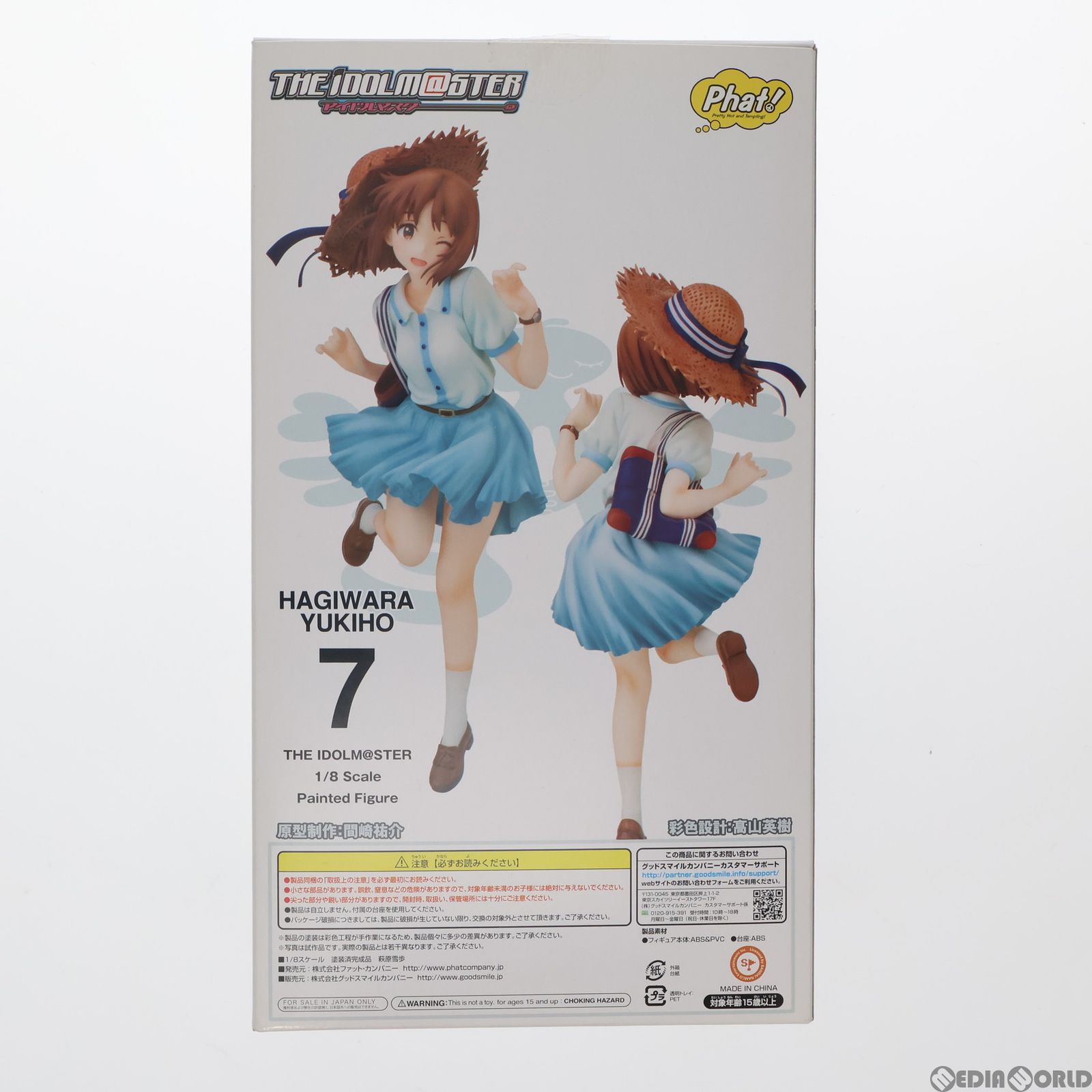 萩原雪歩(はぎわらゆきほ) アイドルマスター 1/8 完成品