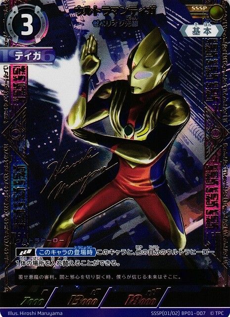 BP01/007SSSP ウルトラマンティガ ゼペリオン光線 【公式通販】