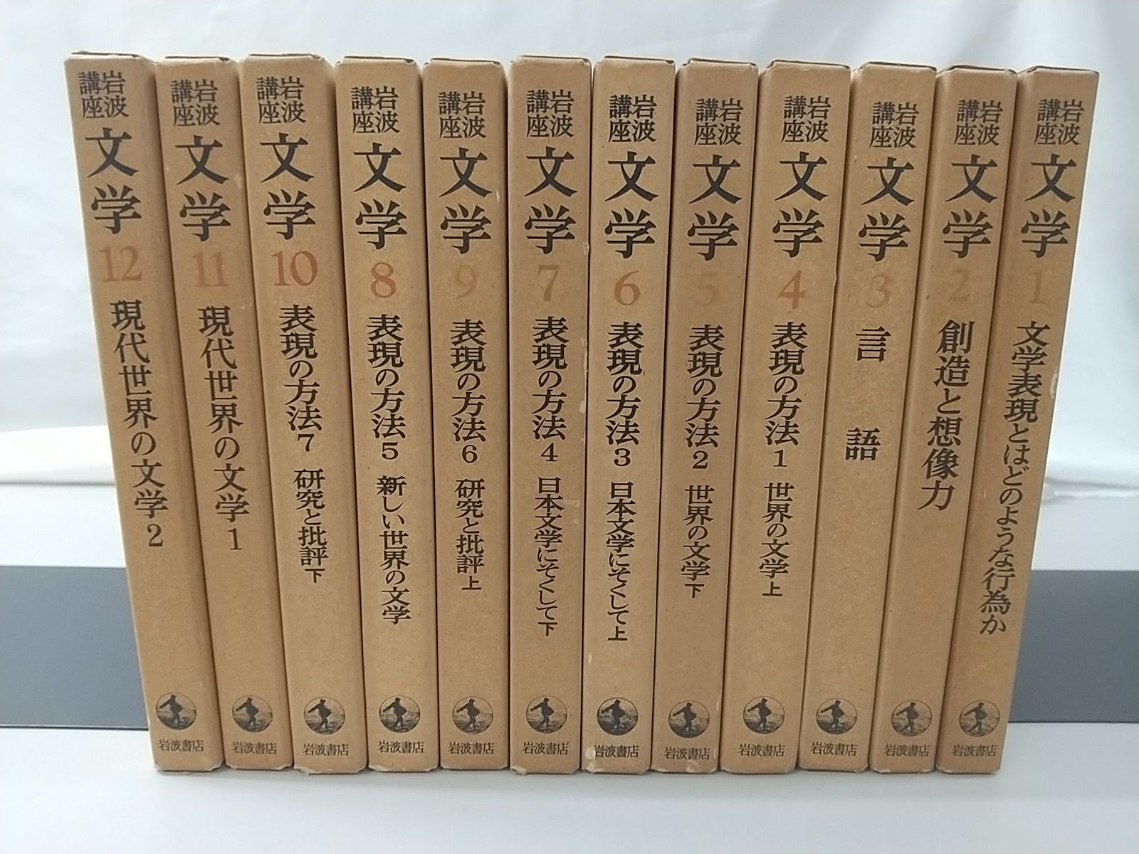 岩波講座 文学 全12巻セット 初版・月報付属】岩波講座 文学 全12巻セット 岩波書店 - メルカリ
