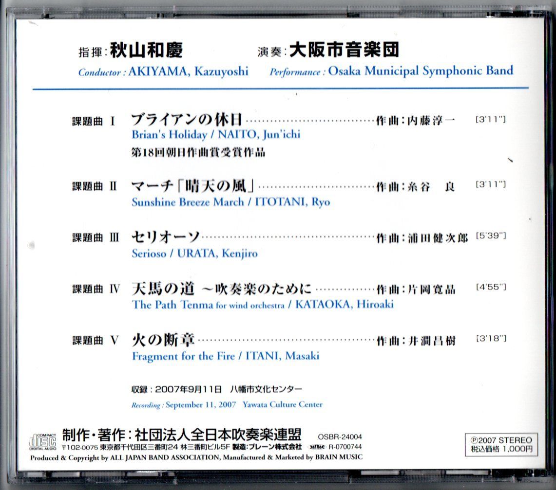 CD 2008年度全日本吹奏楽コンクール課題曲参考演奏 ブライアンの休日