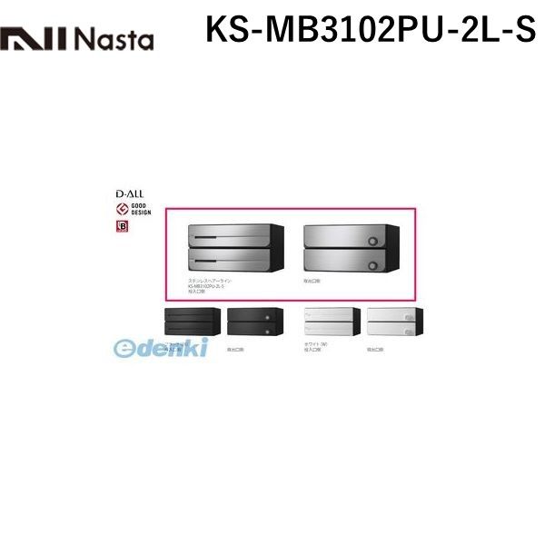 新品・7営業日以内発送】ナスタ NASTA KS-MB3102PU-2L-S 2024 D