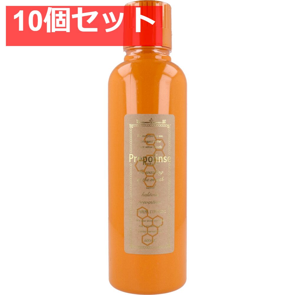 プロポリンス マウスウォッシュ 洗口液 600mL 10個セット まとめ売り