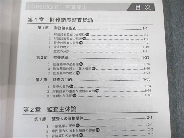 LEC 公認会計士試験 フォーサイト 監査論 テキスト1/2 2026年合格目標 すべて状態良品 計2冊 035M4D LEC 公認会計士試験 フォーサイト 監査論 テキスト1/2 2025年合格目標