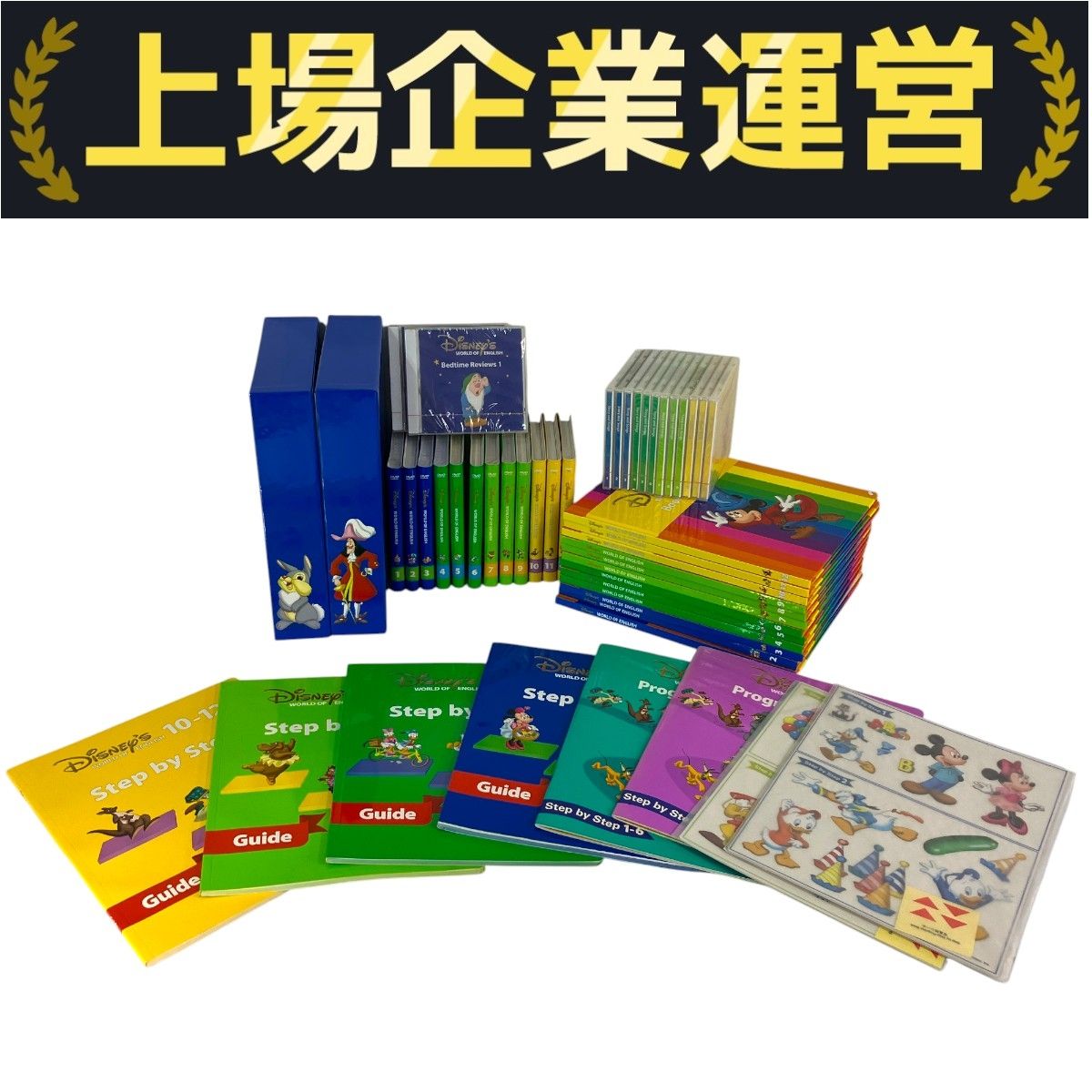 DWE絵本,DWEブック,メインプログラムの説明と、中古販売＆高価買取