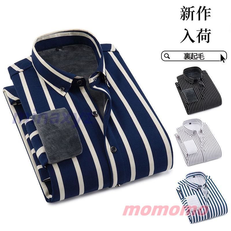 シャツ メンズ 長袖カジュアルャツ ストライプ 裏起毛 厚手 冬服 裏ボア 暖かい あったか 通学 秋冬 極暖 ビジネス 防寒 ボタンダウン 通勤  nee3c973689