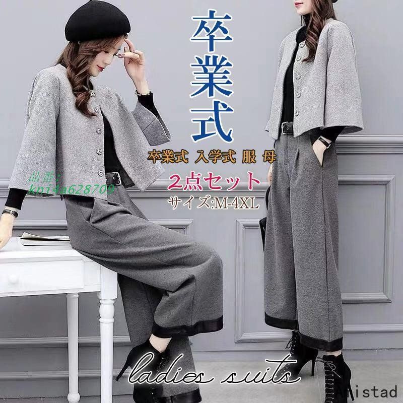 卒業式 レディース 服 母 卒園式 入学式 面接 通勤 セレモニースーツ パンツスーツ パンツ OL ママ スーツ セットアップ 40代 kni4a628709