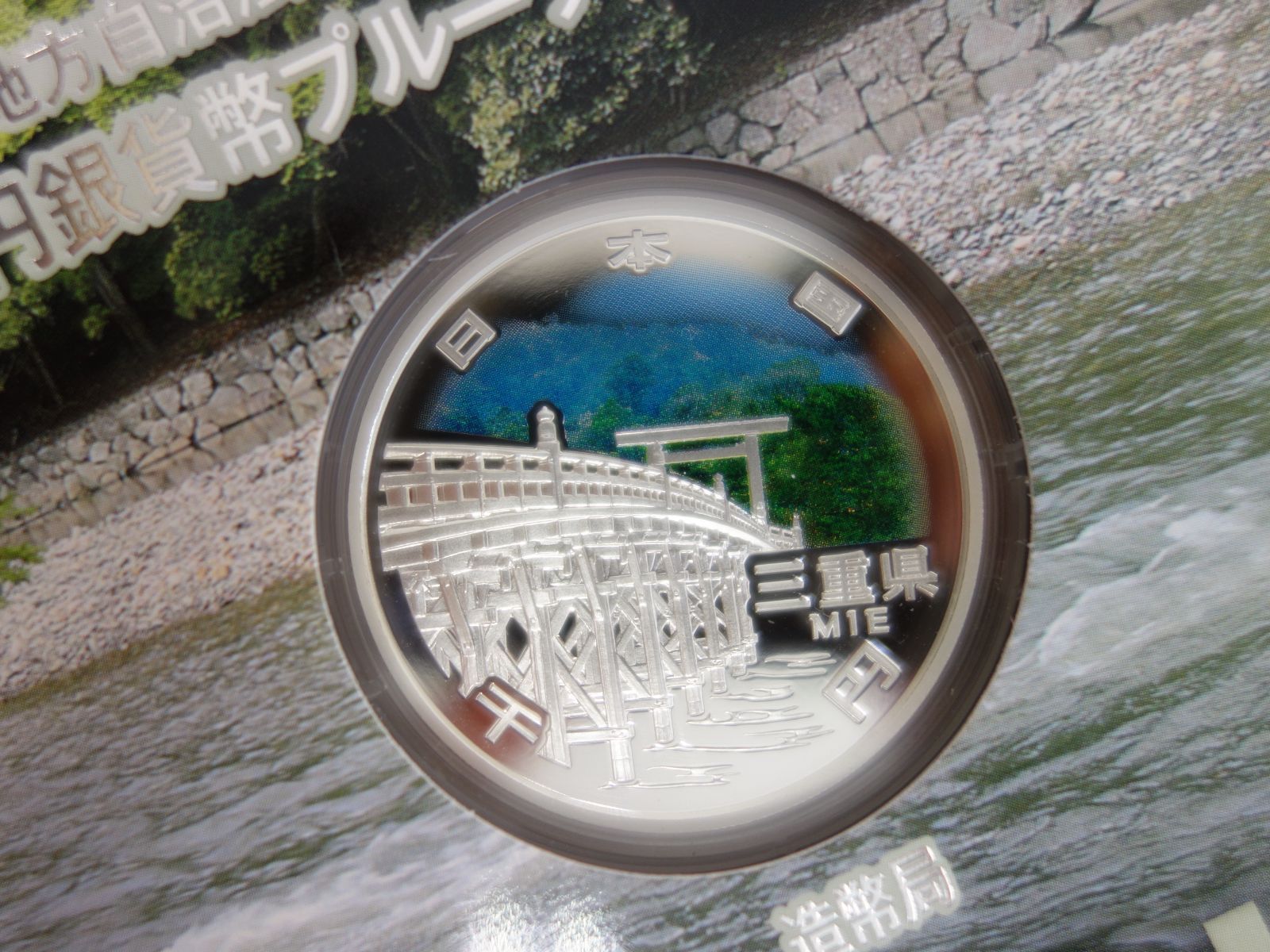 プルーフ貨幣 80円切手