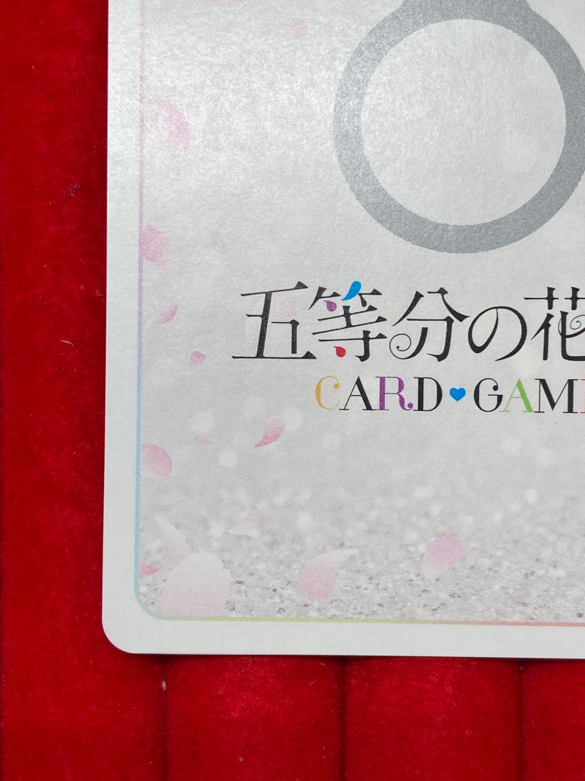 五等分の花嫁 カードゲーム 昂る想い 中野四葉 SSSP シリアル