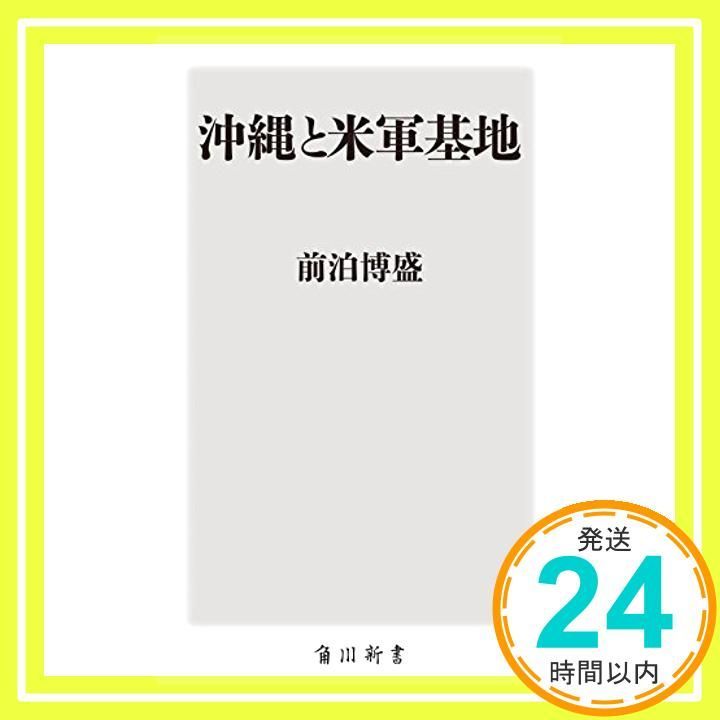 Amazon.co.jp: 米軍基地の現場から: 普天間嘉手納厚木横須賀佐世保… : 沖縄タイムス社 神奈川新聞社 長崎新聞社: 本