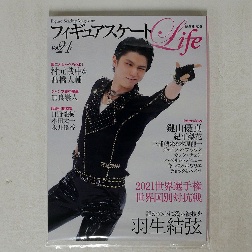 フィギュアスケーターズ　vol.6. 18.24.25　他　羽生結弦　計7冊 フィギュアスケートLife Extra 「羽生結弦 PROFESSIONAL