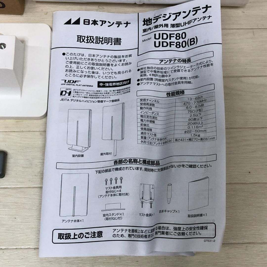 送料無料 美品日本アンテナ 地デジアンテナ 室内 / 屋外用 薄型UHF