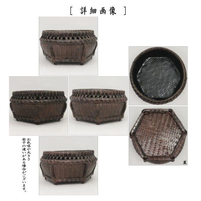 茶器/茶道具 炭道具】 炭斗（炭取り） 唐物六角 輪透かし 炉風炉兼用